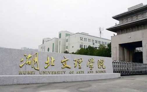 往年高考多少分可以上湖北文理学院？（2023年参考）