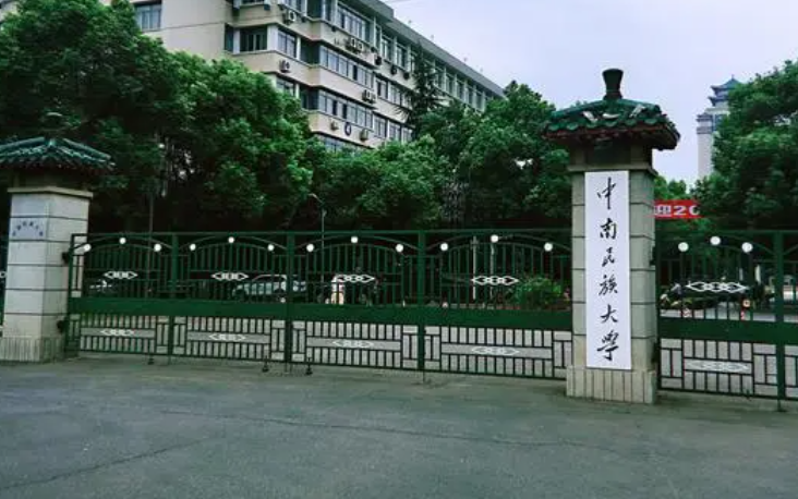 往年高考多少分可以上中南民族大学？（2023年参考）