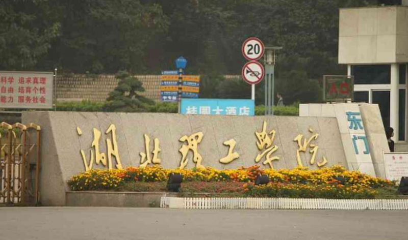 往年高考多少分可以上湖北理工学院？（2023年参考）