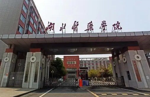 往年高考多少分可以上湖北医药学院？（2023年参考）