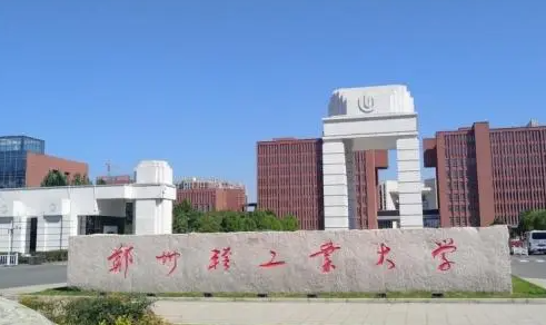 往年高考多少分可以上郑州轻工业大学?(2023年参考)