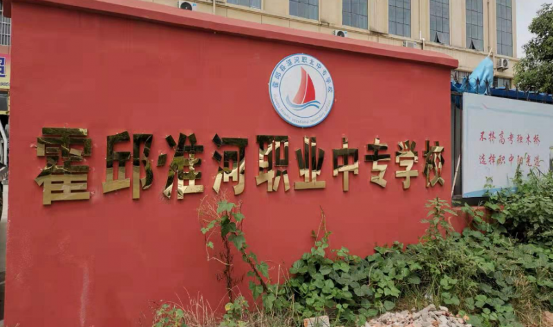 安徽2023年初中毕业报什么中专学校最好