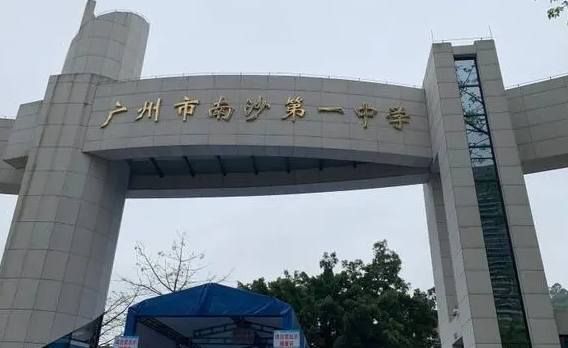 广东南沙一中2023年足球特长生招生计划