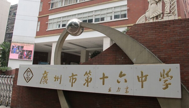 广东广州第十六中学2023年中考田径特长生招生计划