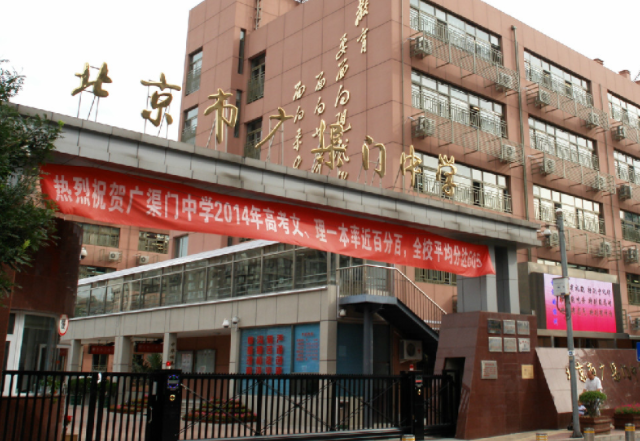 北京市广渠门中学2023年招生计划