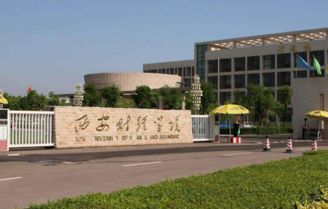 西安财经大学艺术类招生章程2023年