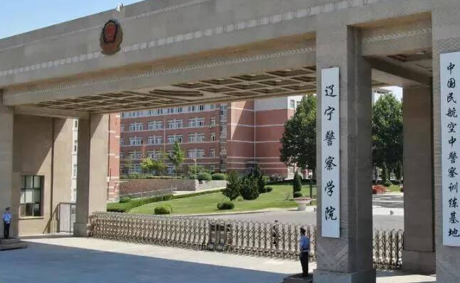 辽宁警察学院招生章程2023年