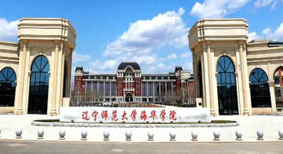 辽宁师范大学海华学院招生章程2023年