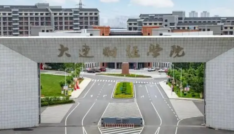 大连财经学院招生章程2023年