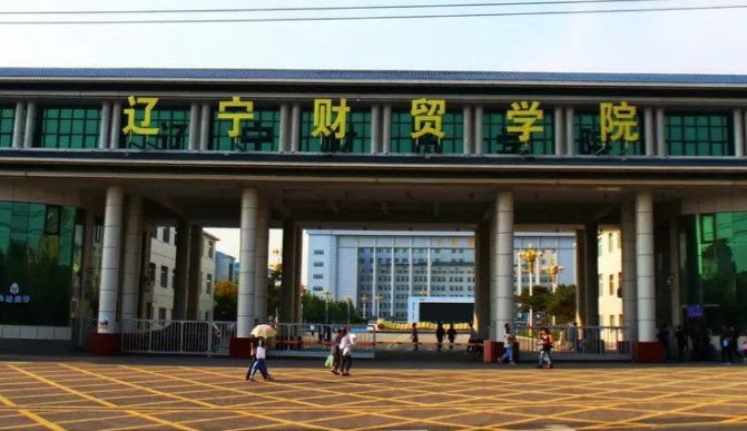 辽宁财贸学院招生章程2023年