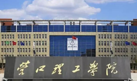 营口理工学院录取规则2023年