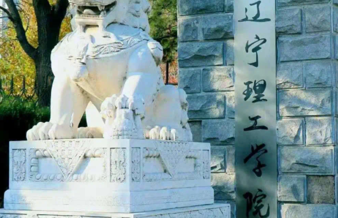 辽宁理工学院录取规则2023年