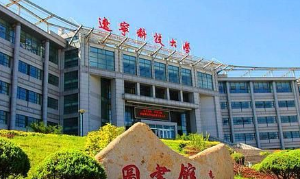 辽宁科技大学录取规则2023年