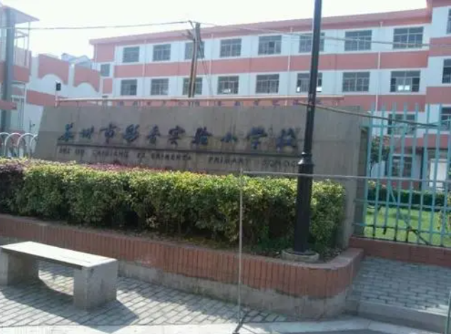 2023苏州市彩香实验中学校多少钱(学费明细)