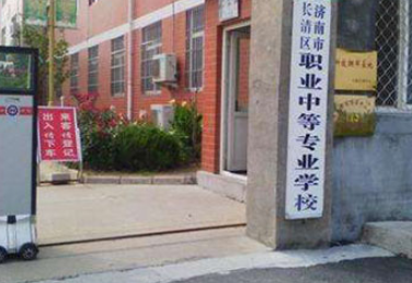 济南市长清区职业中等专业学校怎么样、好不好(2023参考)