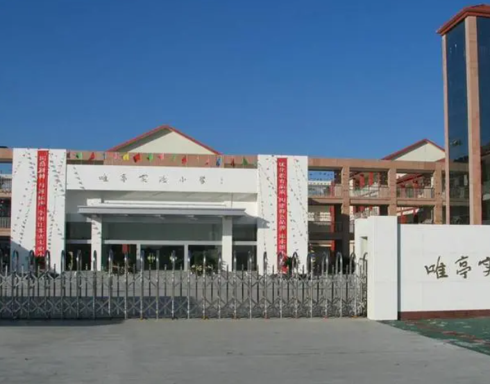 2023苏州工业园区唯亭学校多少钱(学费明细)