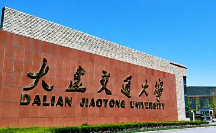 大连交通大学招生章程2023年