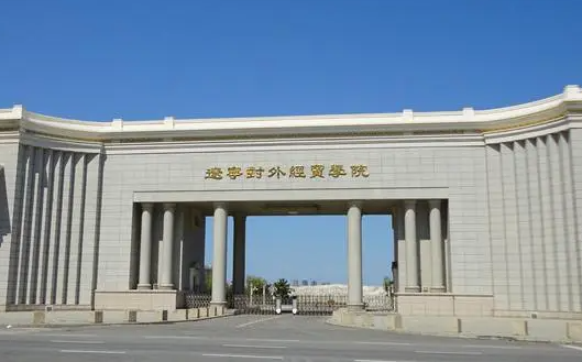 辽宁对外经贸学院招生章程2023年