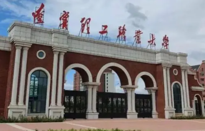 辽宁理工职业大学招生章程2023年