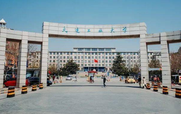 大连工业大学招生章程2023年
