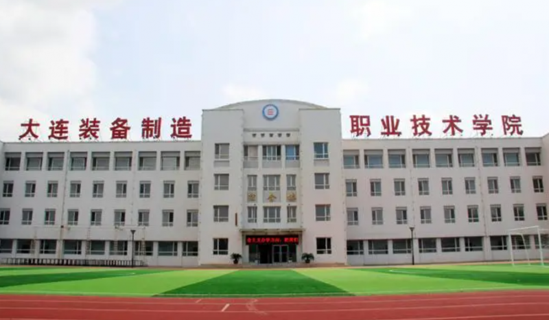 大连装备制造职业技术学院招生章程2023年