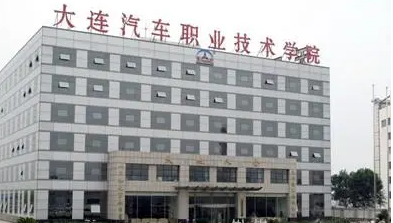 大连汽车职业技术学院招生章程2023年