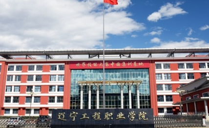 辽宁工程职业学院录取规则2023年