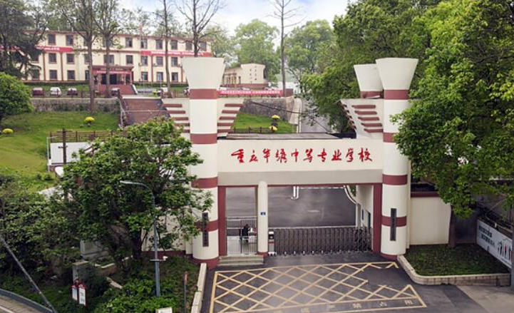 2023年重庆中专学校是干什么的