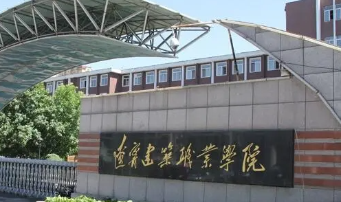 辽宁建筑职业学院录取规则2023年