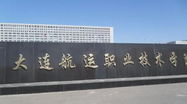 大连航运职业技术学院录取规则2023年
