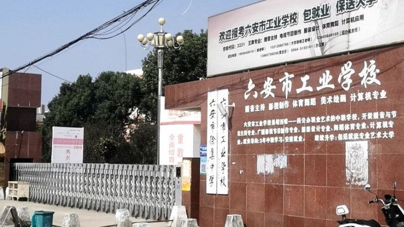 2023年安徽什么中专学校最好就业