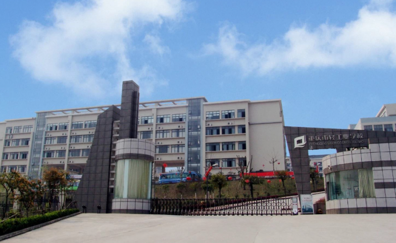 2023年重庆有什么中专学校比较好