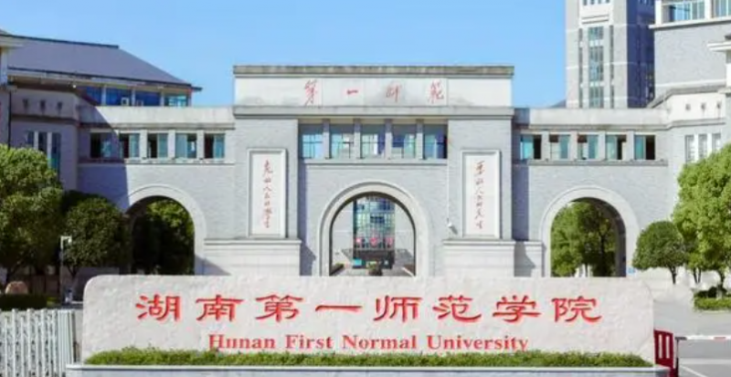 湖南第一师范学院录取规则2023年