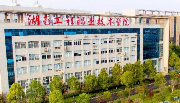 湖南工程职业技术学院录取规则2023年