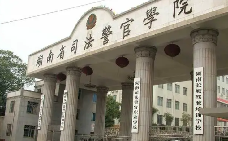 湖南司法警官职业学院录取规则2023年