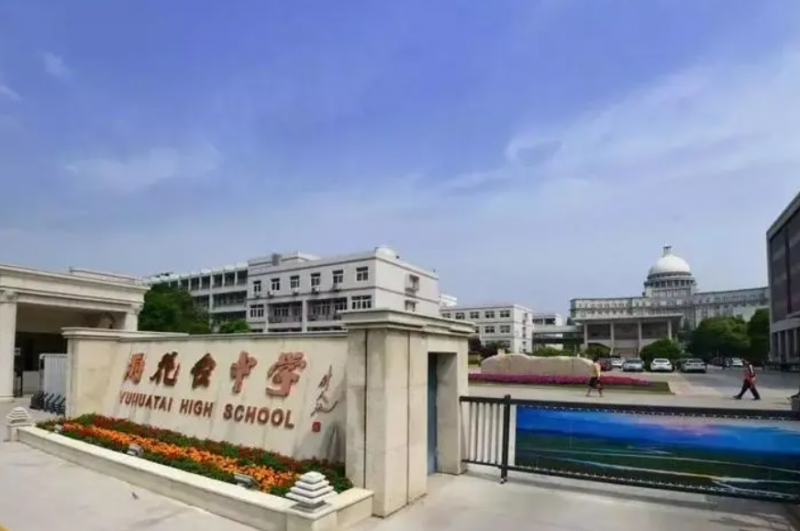 2023南京市雨花台中学多少钱(学费明细)