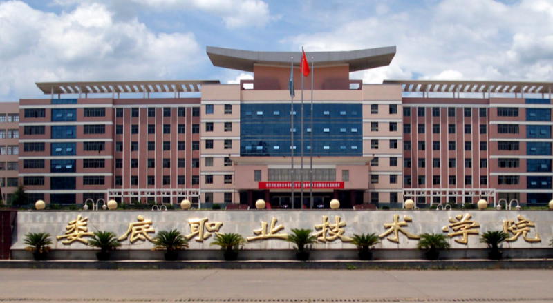 娄底职业技术学院招生章程2023年