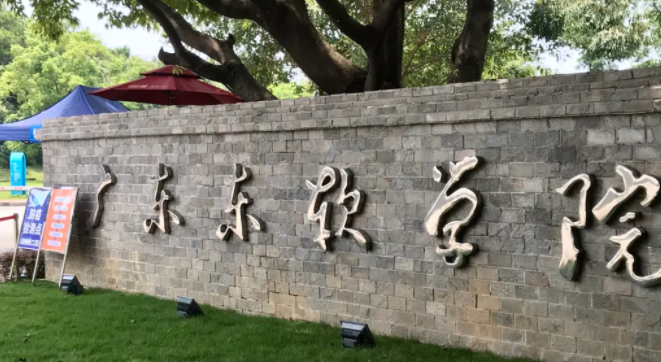 广东东软学院招生章程2023年