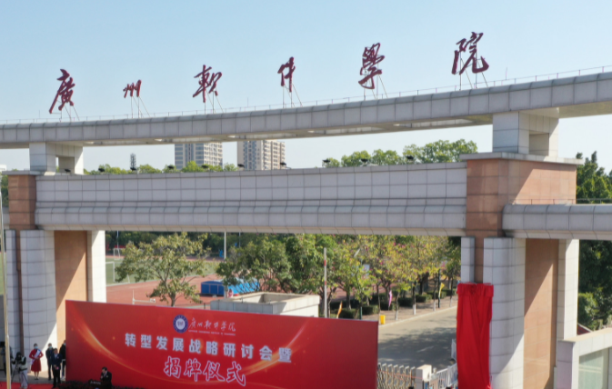 广州软件学院招生章程2023年