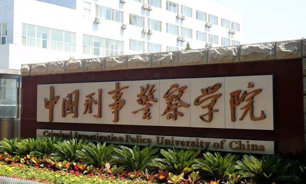 中国大学警犬技术专业排名（研究型）校友会2023最新排名