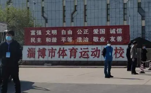 淄博市体育运动学校地址，乘车路线