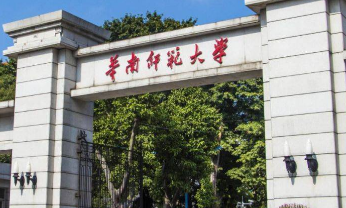 华南师范大学招生章程2023年