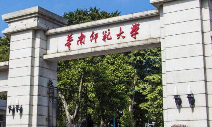 华南师范大学录取规则2023年