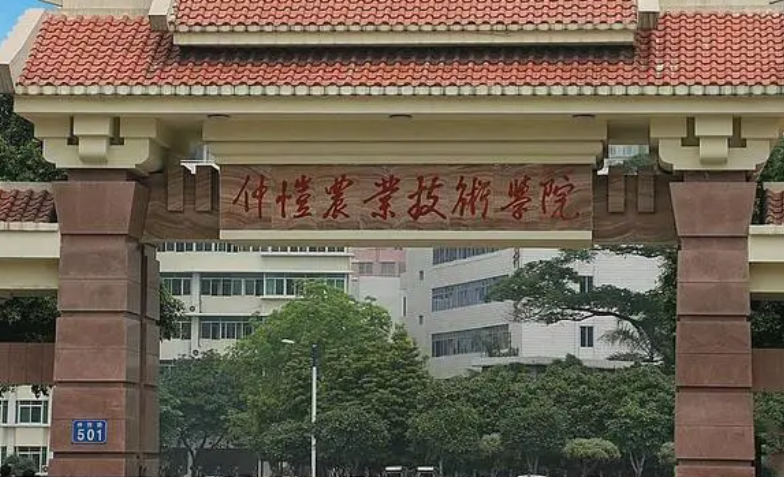 仲恺农业工程学院招生章程2023年