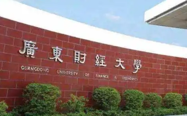 广东财经大学招生章程2023年
