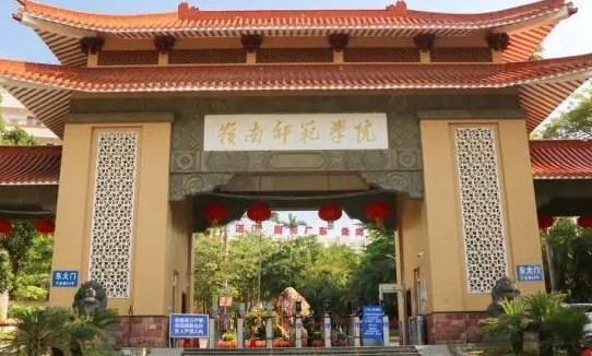 岭南师范学院招生章程2023年