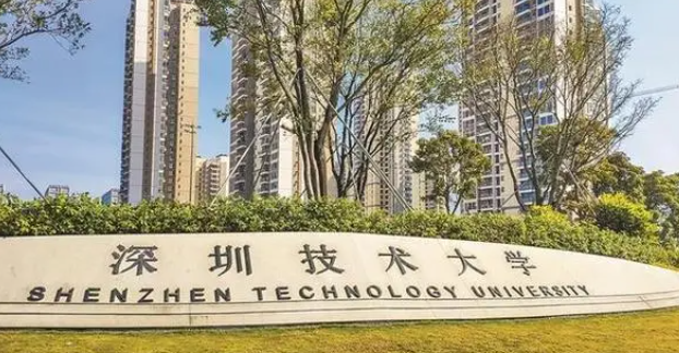 深圳技术大学招生章程2023年