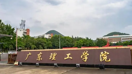广东理工学院招生章程2023年
