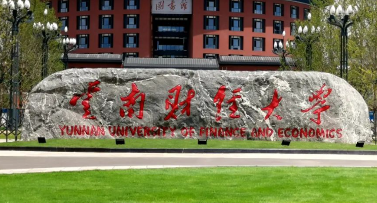 中国大学国际经贸规则专业排名（研究型）-校友会2023最新排名