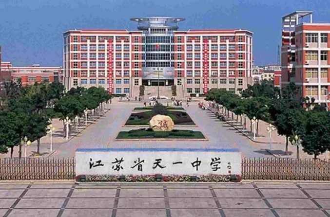 江苏省天一中学历年招生分数线一览表(2023参考)